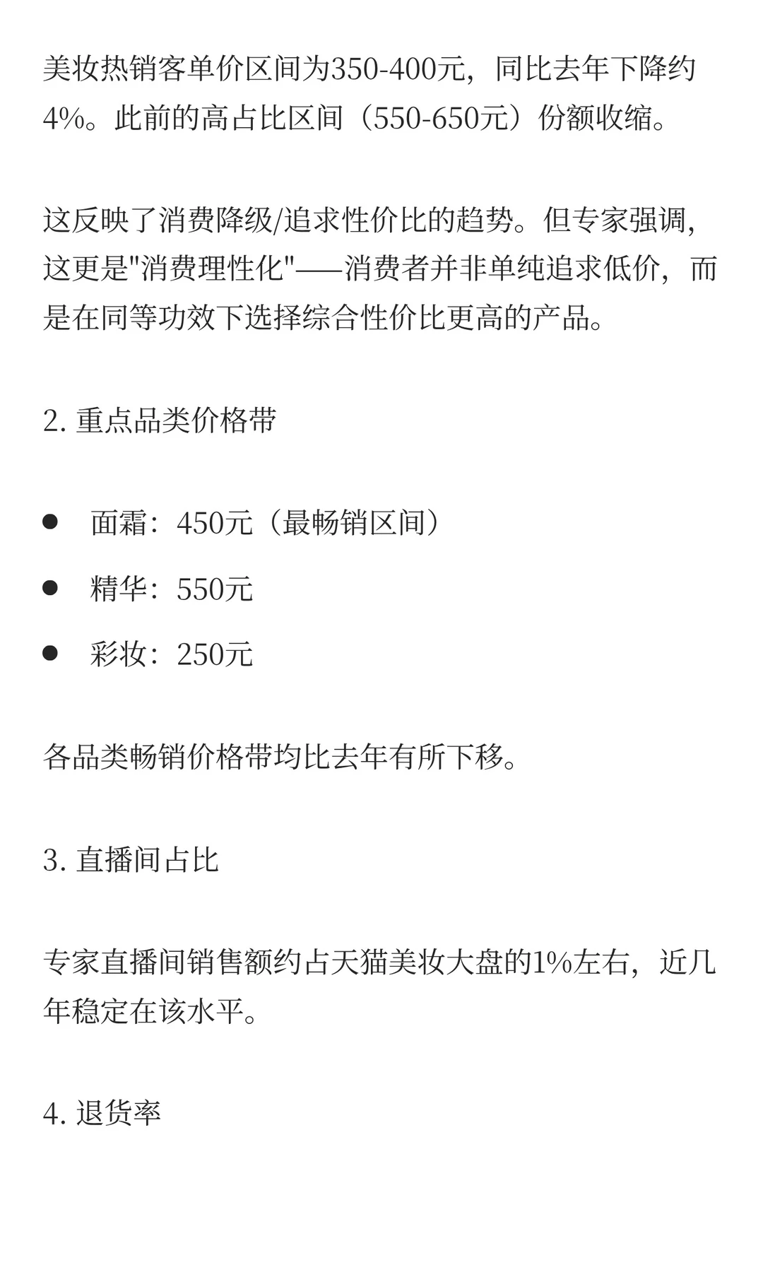 2025年双十一美妆电商电话会议纪要