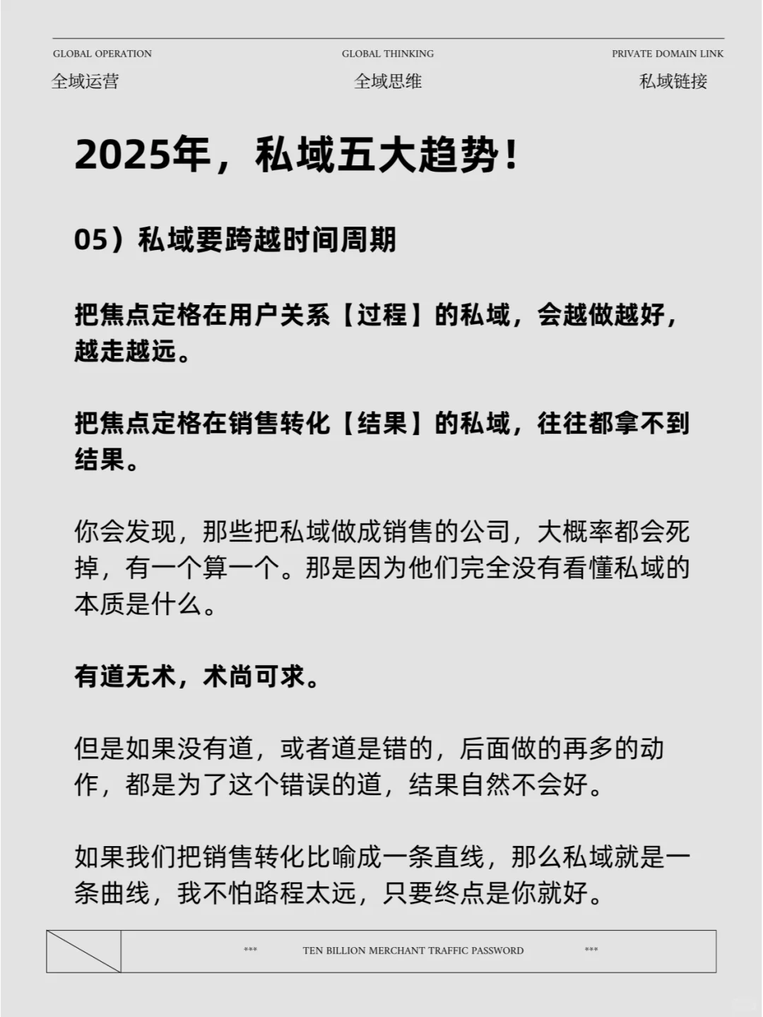 2025年，私域的5大趋势
