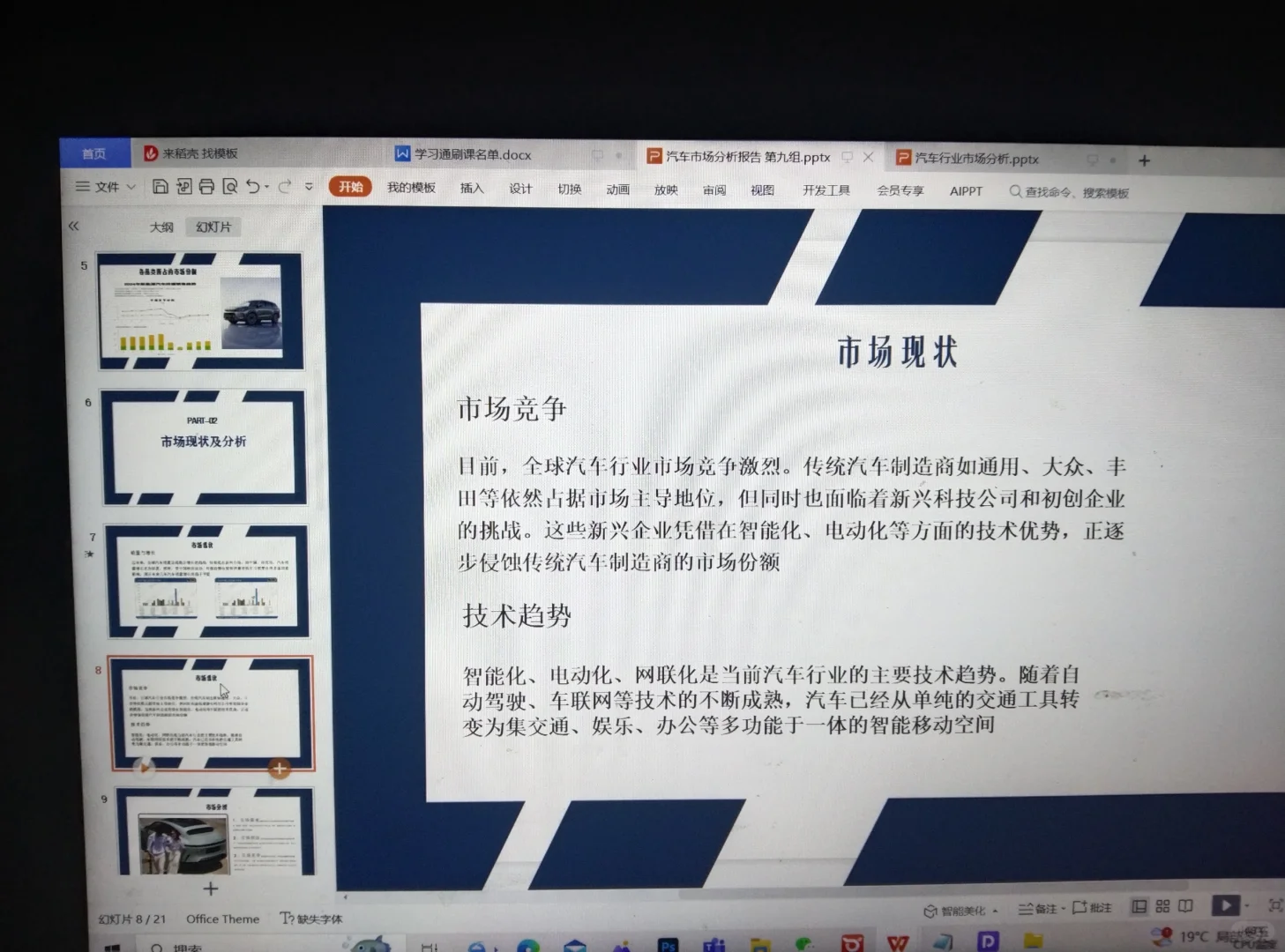 汽车行业市场分析报告