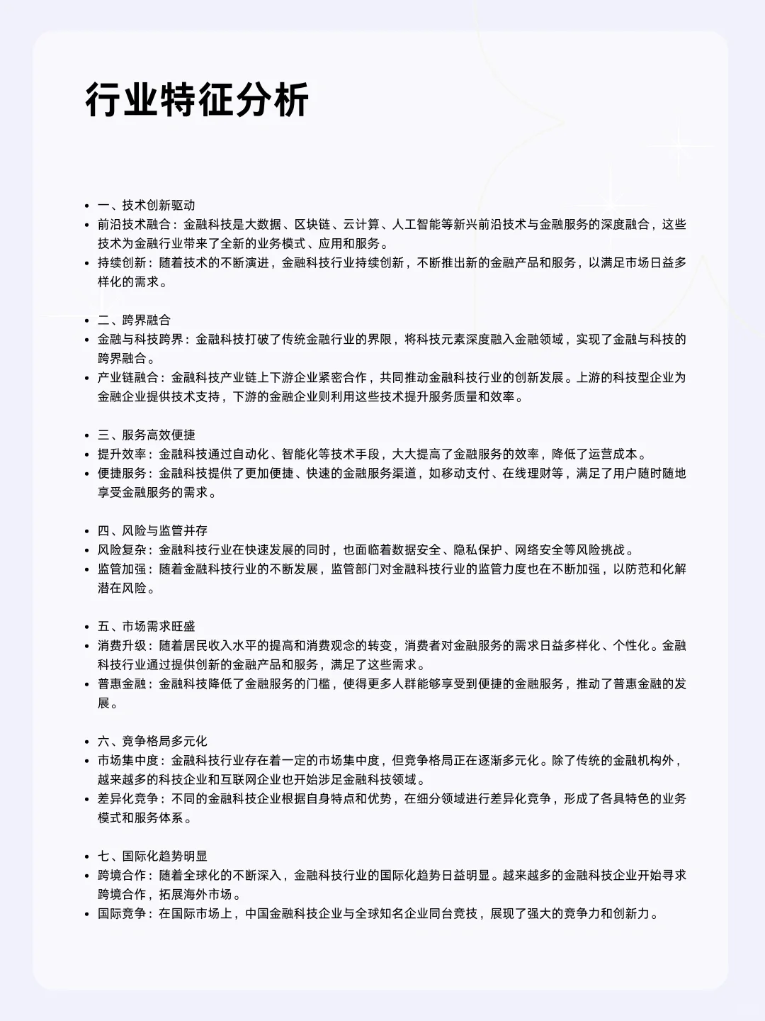 ?每天一个行业分析 | 金融科技