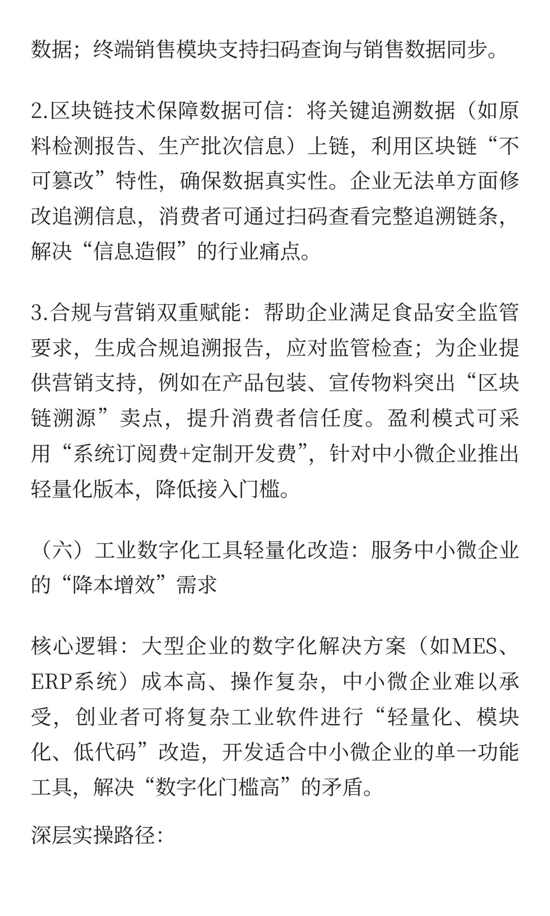 万亿食业数字化转型的底层逻辑与创业深耕指