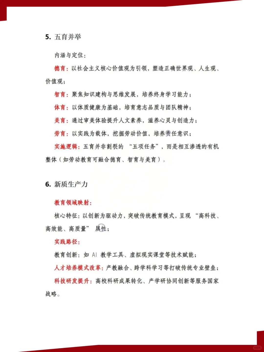 2025十大教育热点！