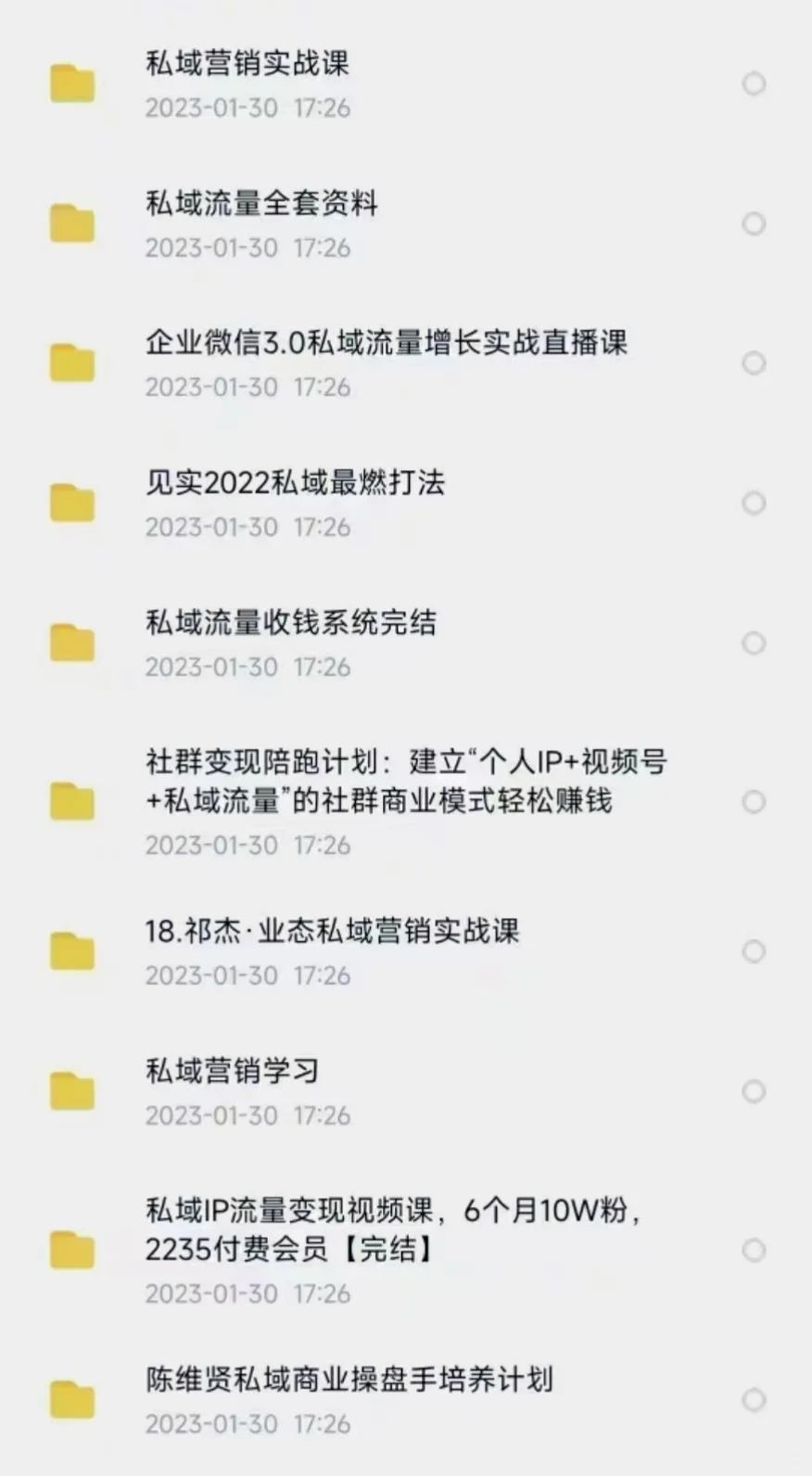 私域流量运营丨增长丨裂变丨变现，纯干货