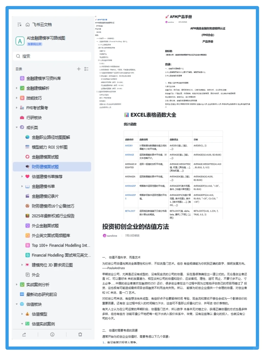 原来我们财务BP也有属于自己的作业帮啊