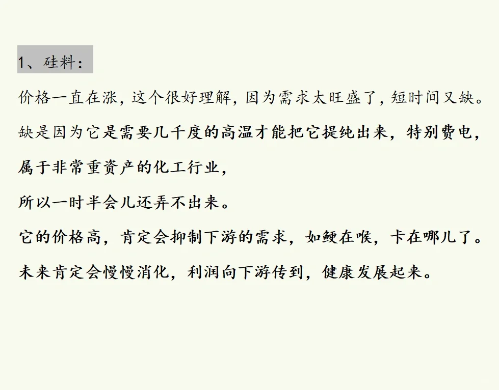 光伏产业链现状梳理（一）全面+易懂