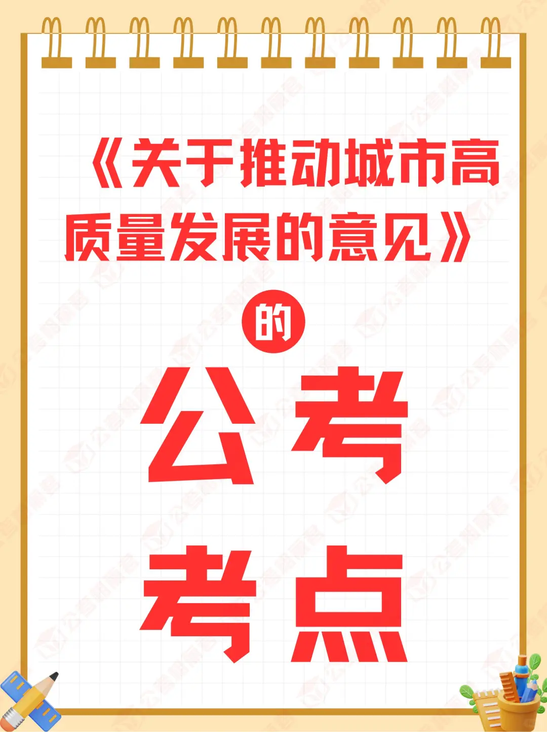 申论新考点:城市高质量发展重磅文件