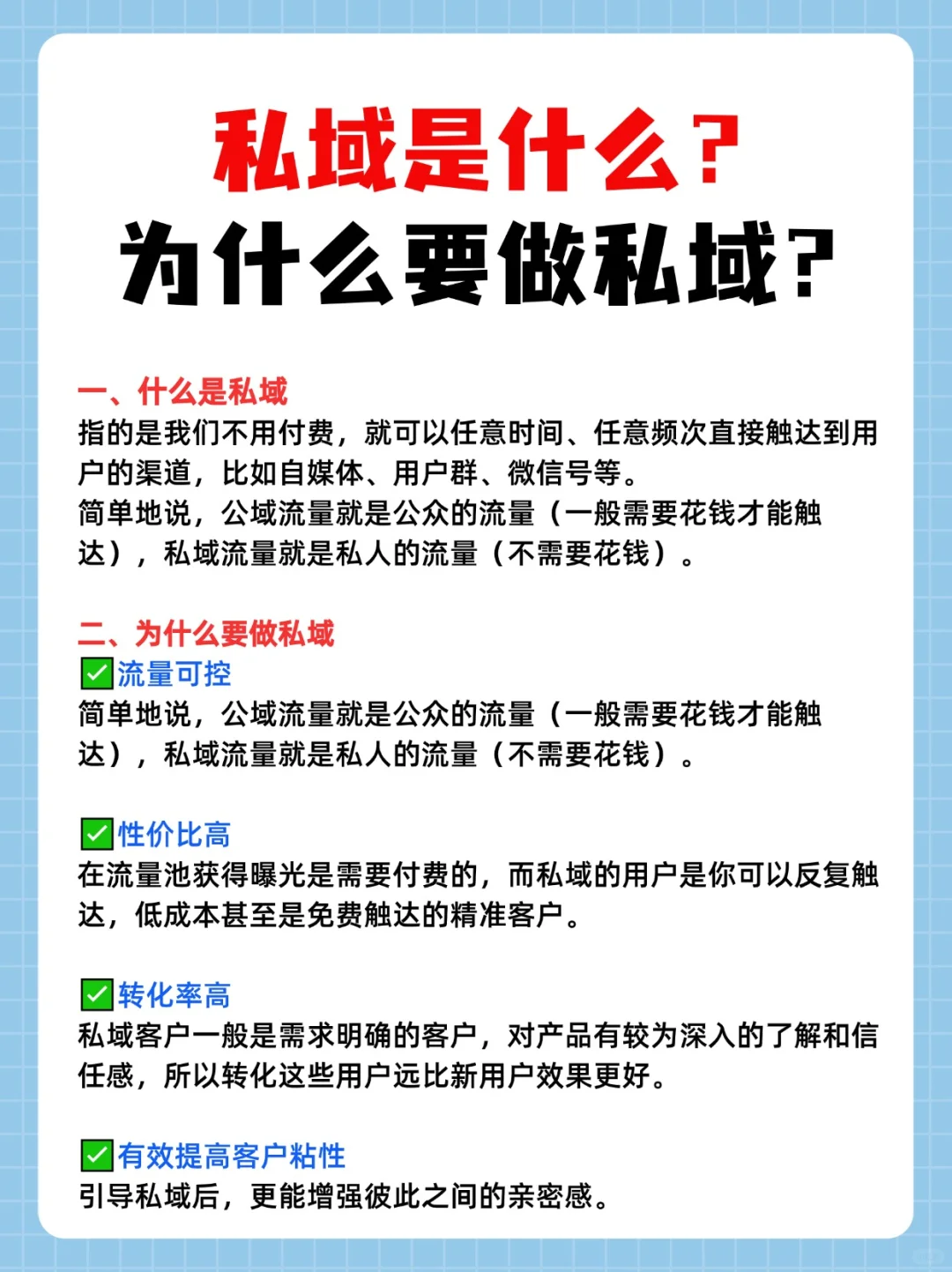 私域是什么大家现在为什么都要做私域?