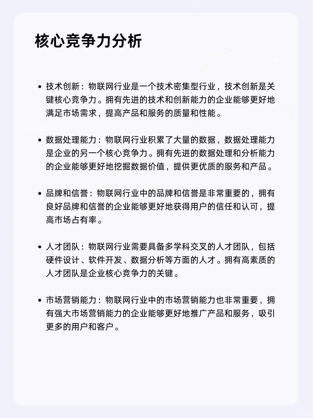 ?每天一个行业分析 | 物联网