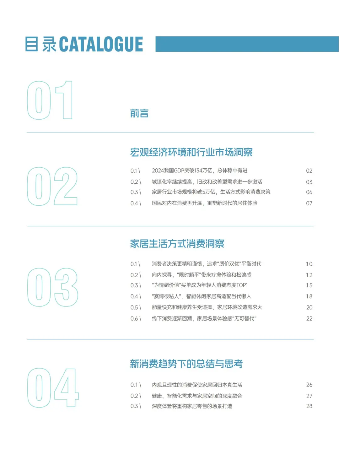 雷叔解读 2025 家居新趋势?