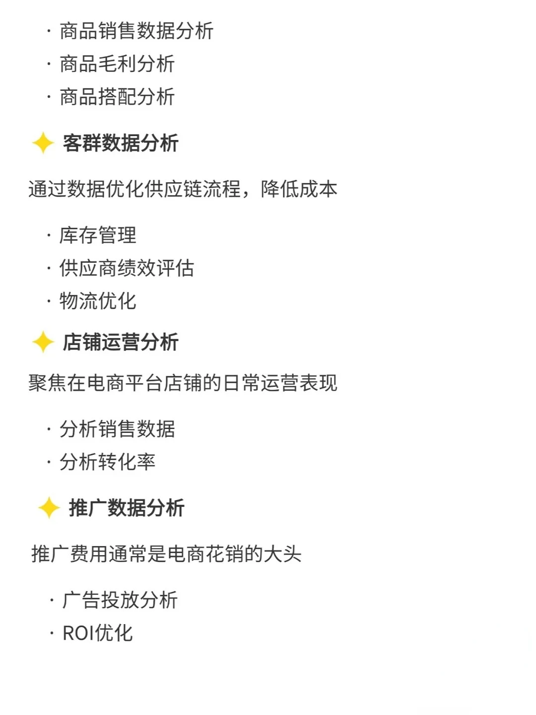 电商数据分析师的5大工作模块,4大技能要求