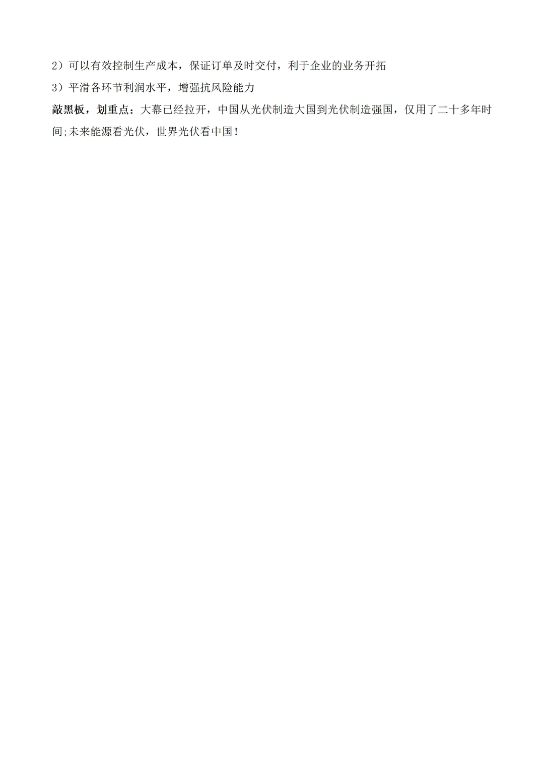 内训课程:光伏发电产业发展现状及趋势分析