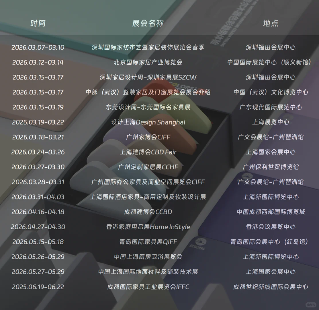 2026年展会信息收藏！设计人家居人必看！