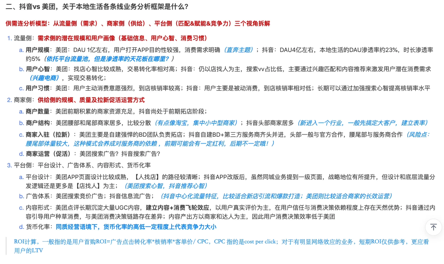 对本地生活业务的思考?（二）
