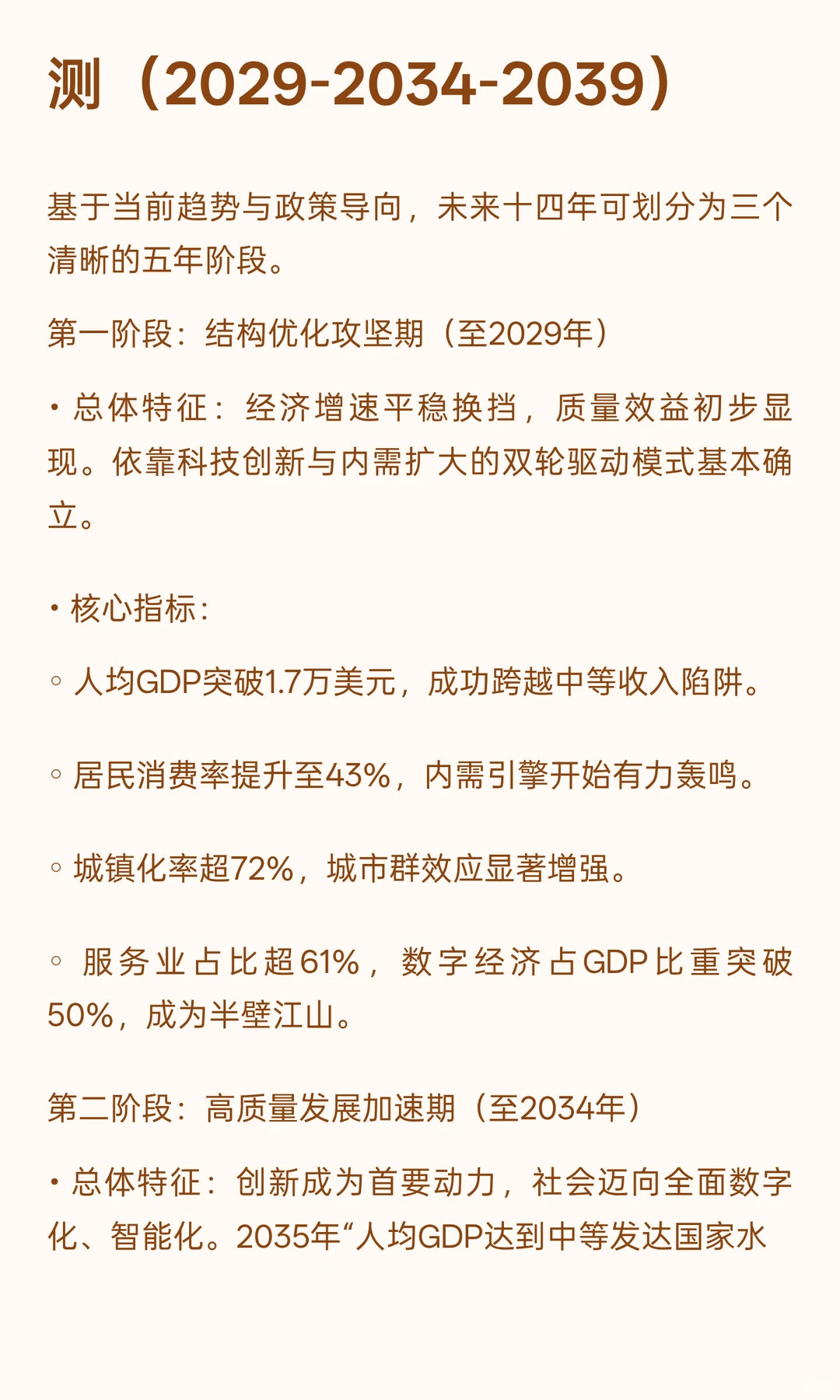 迈向2039：我国经济的“质量革命”与结构性