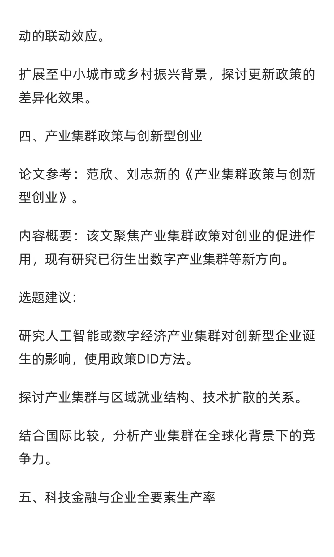 基于《经济研究》2025年第7期的选题建议