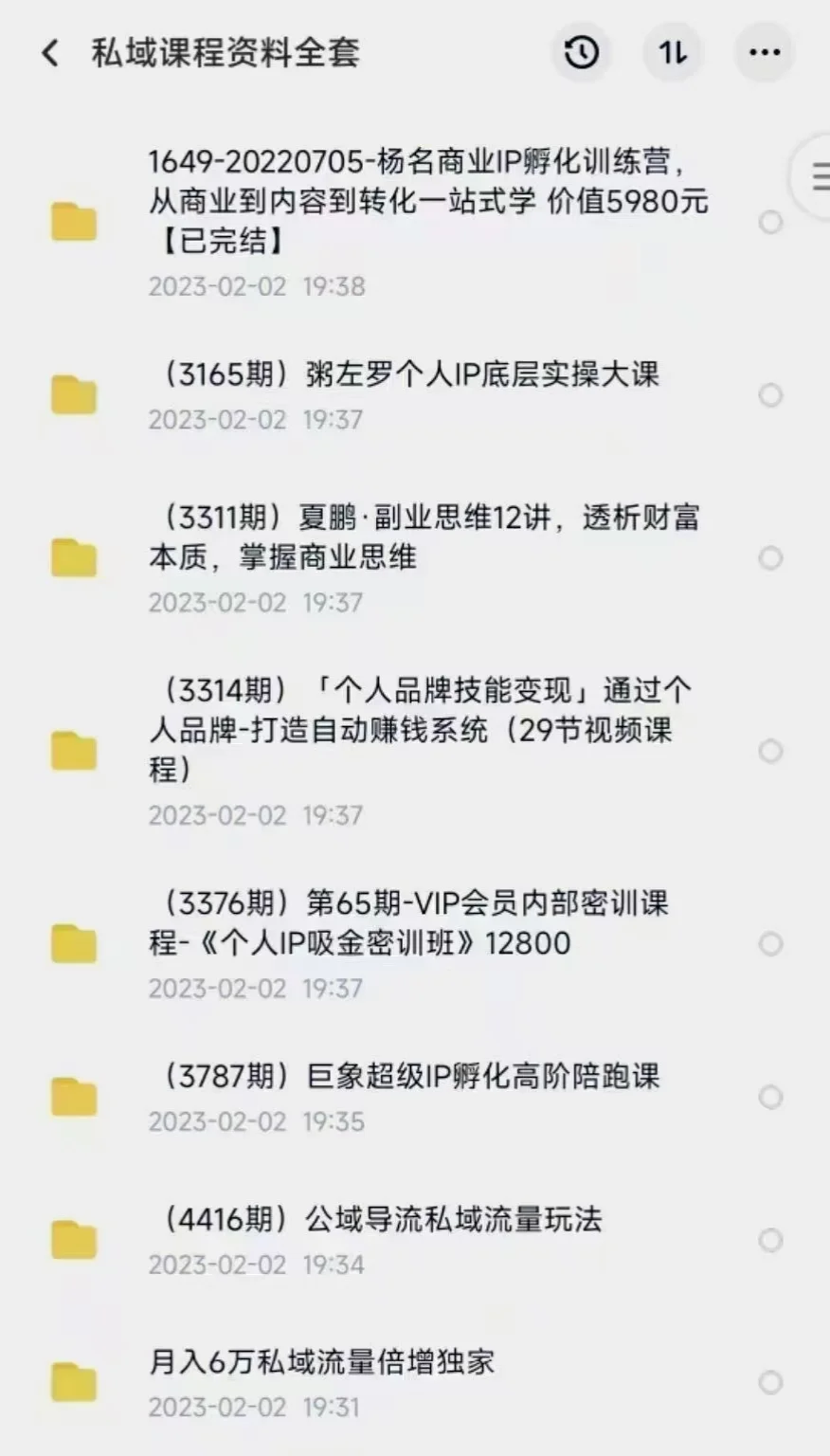 私域流量运营丨增长丨裂变丨变现，纯干货