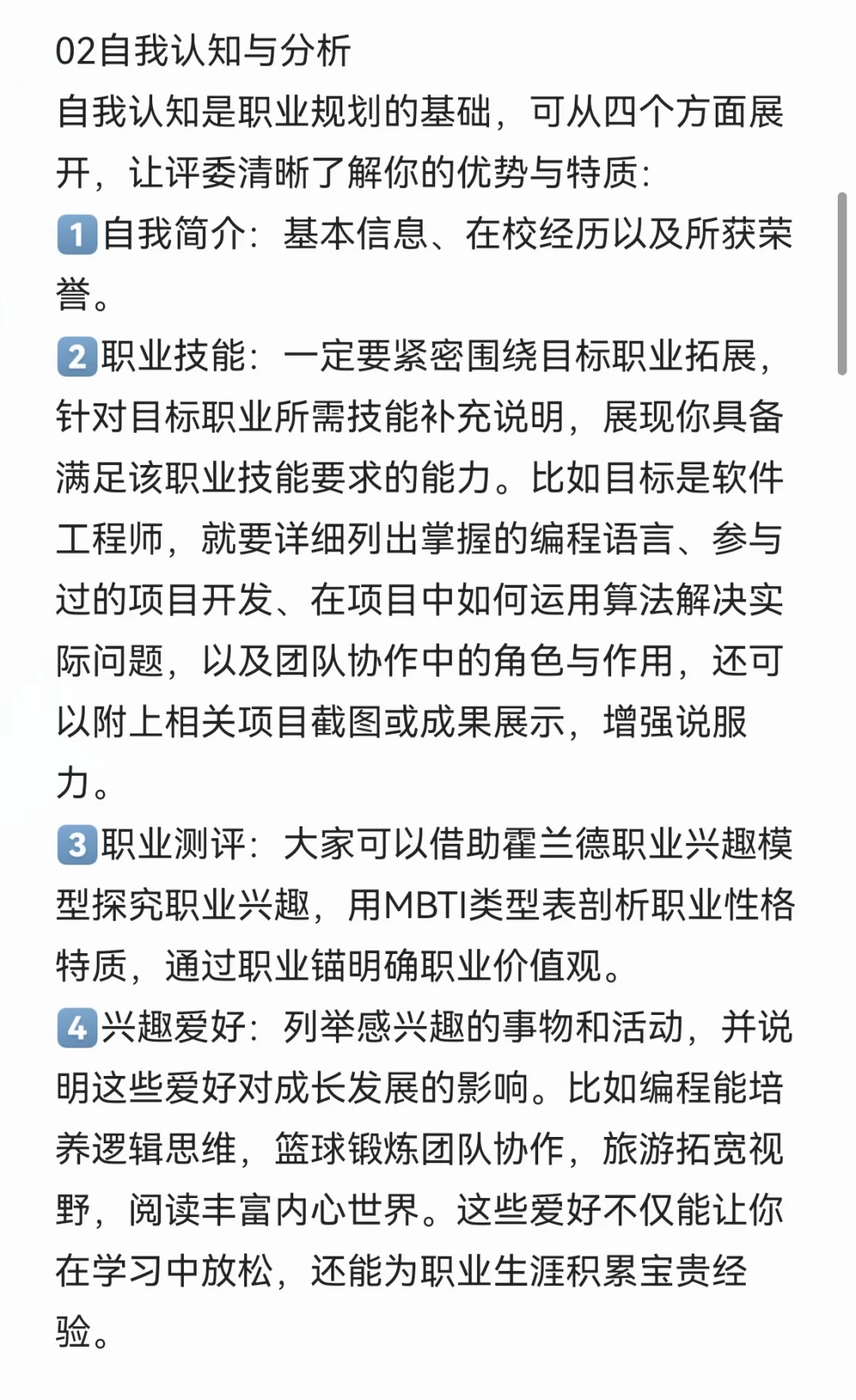 职业生涯发展报告！省赛获奖学姐解析
