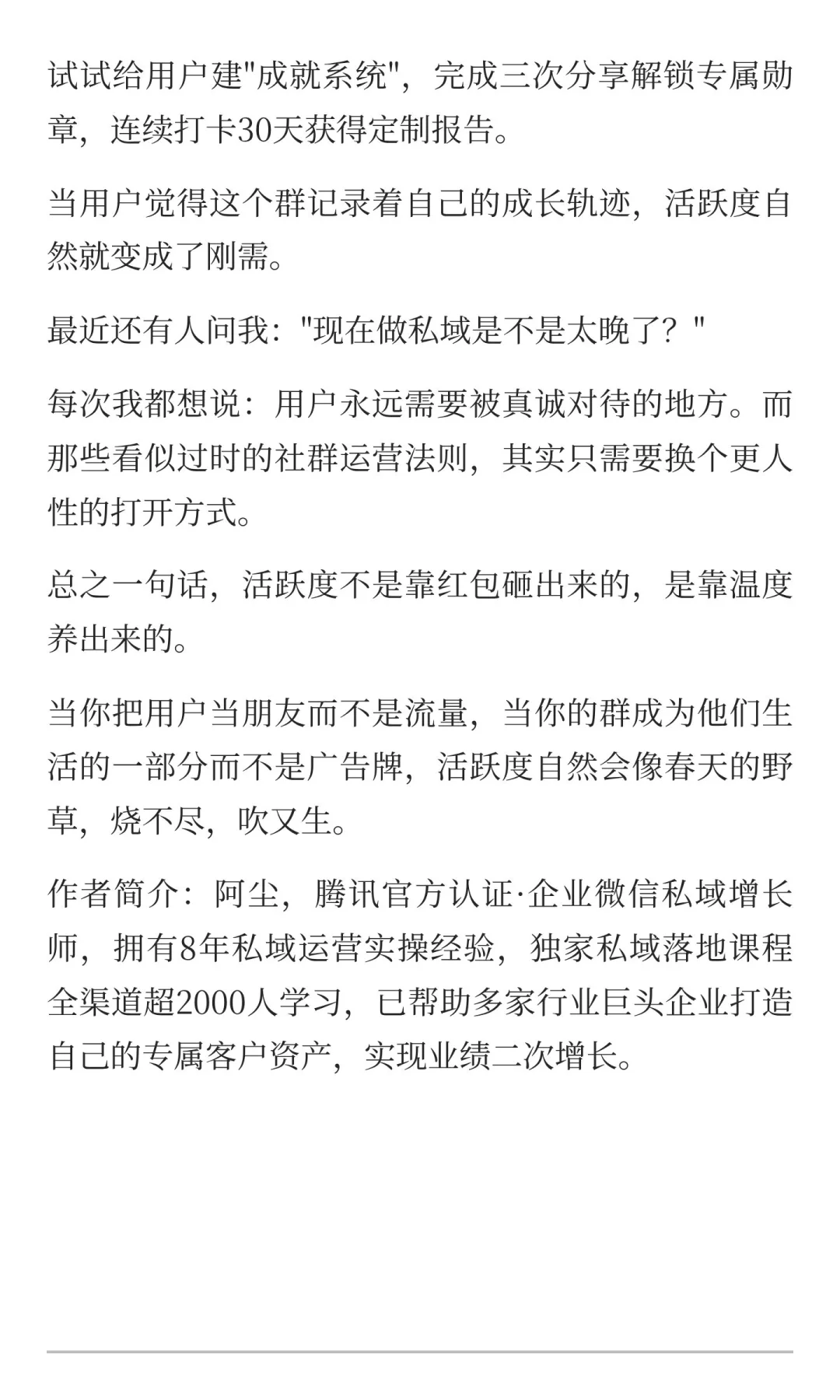 做私域，社群活跃度暴跌的5个急救方案！