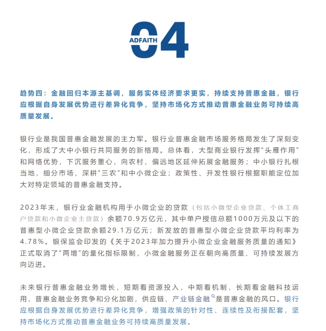 “十五五”期间银行业十大发展趋势