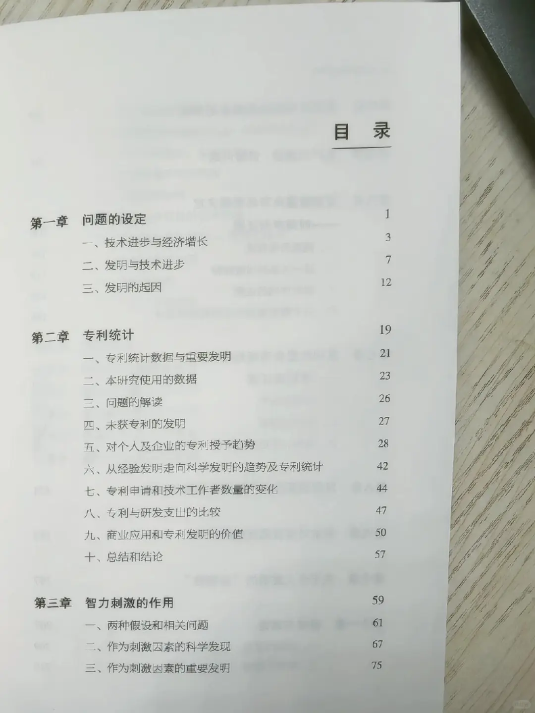 诺奖的反悖?:20世纪创新经济学奠基之作