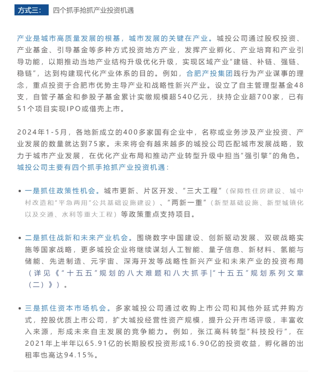 “十五五”城投公司转型:迈向高质量发展