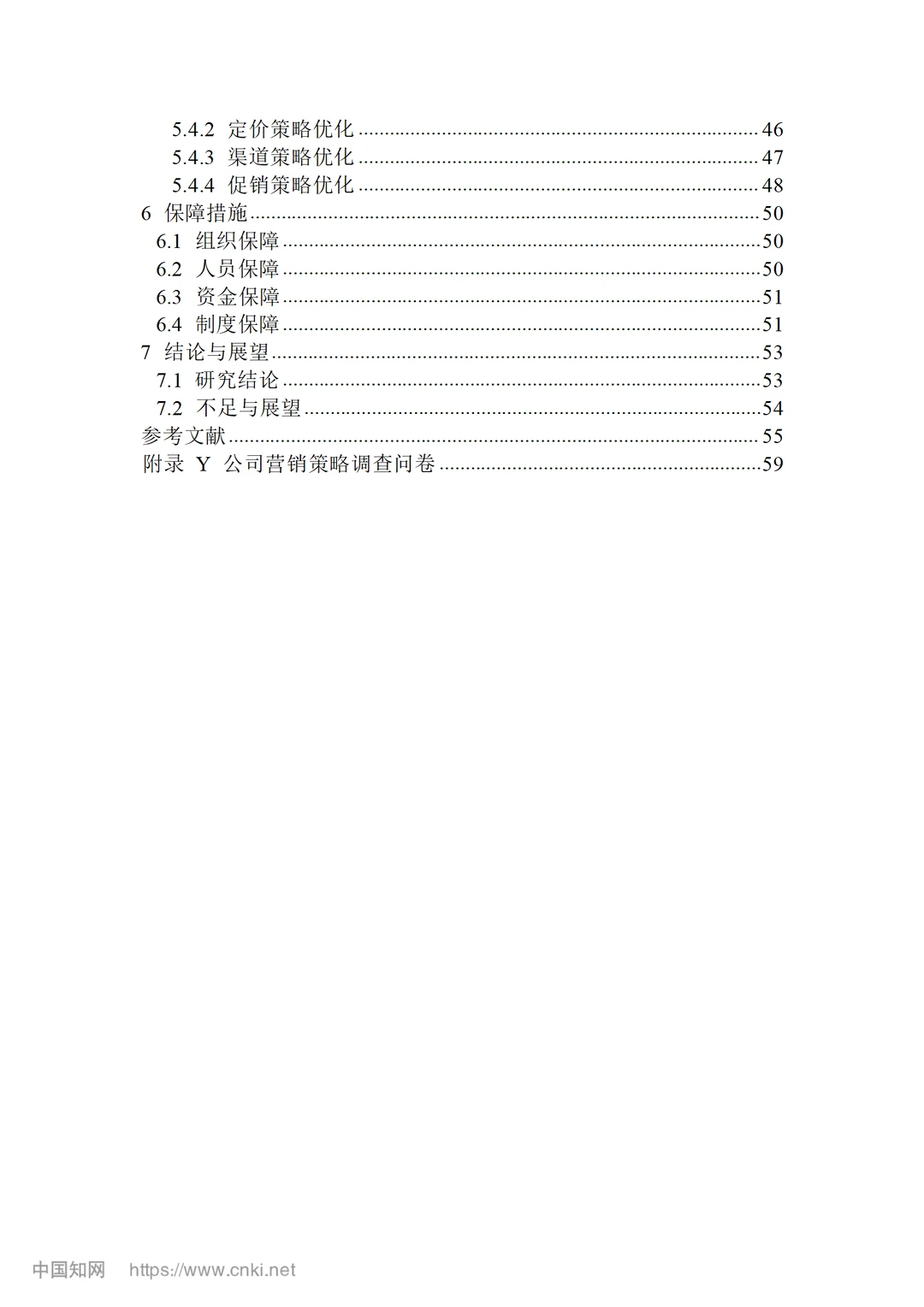 Y公司智能运维管理业务营销策略研究