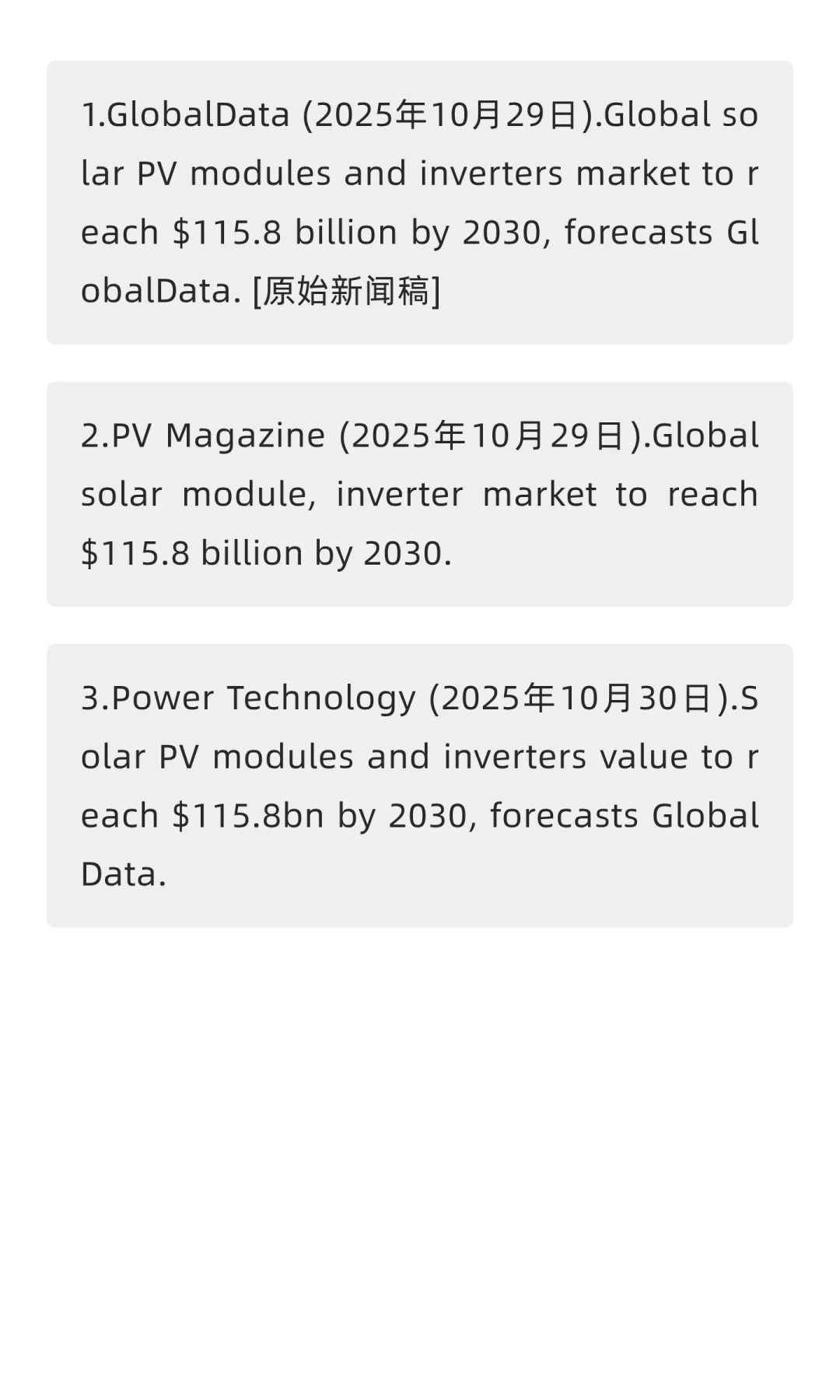 全球光伏组件与逆变器到2030年或达1158亿美