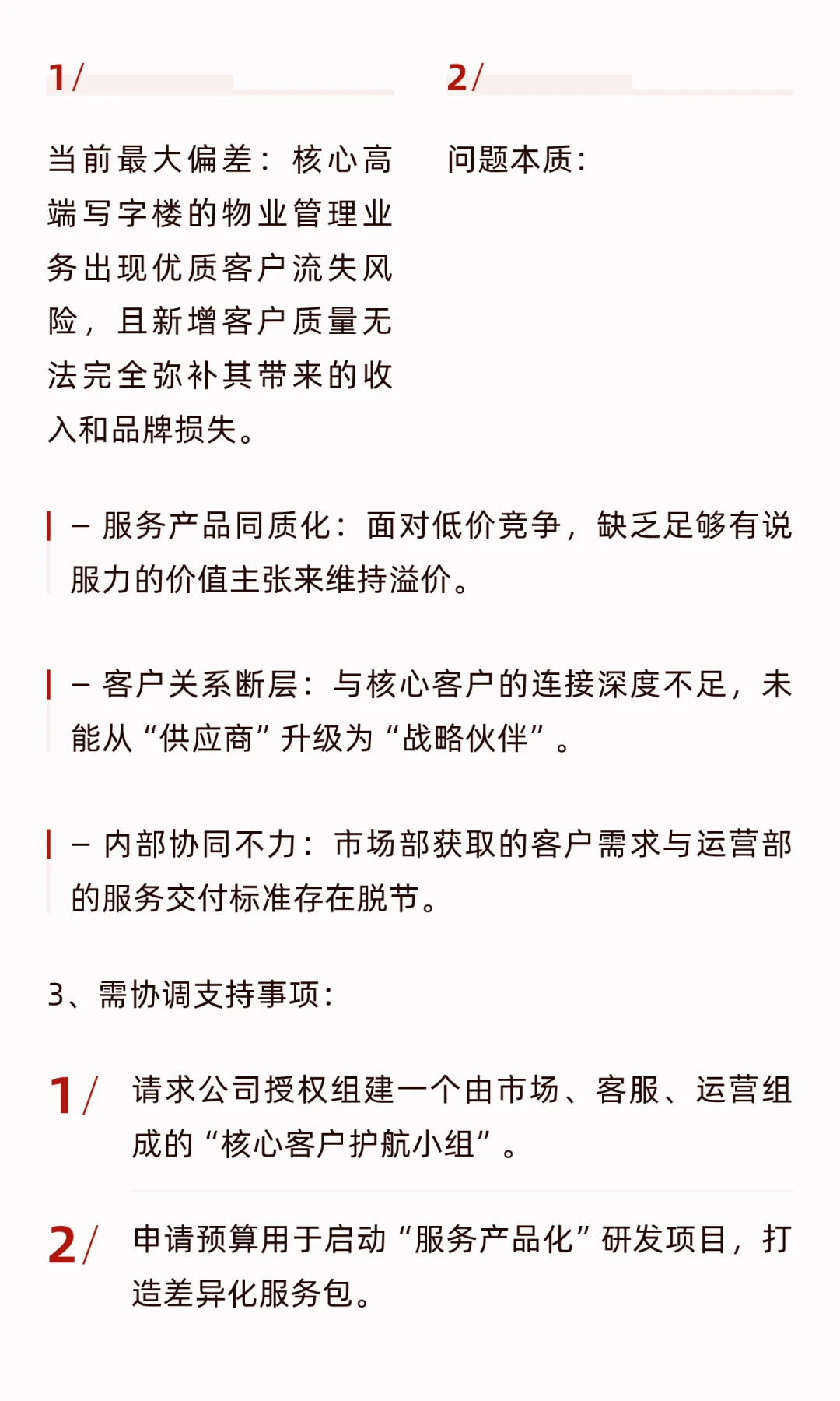 实战指南之二：某企业经营分析报告框架
