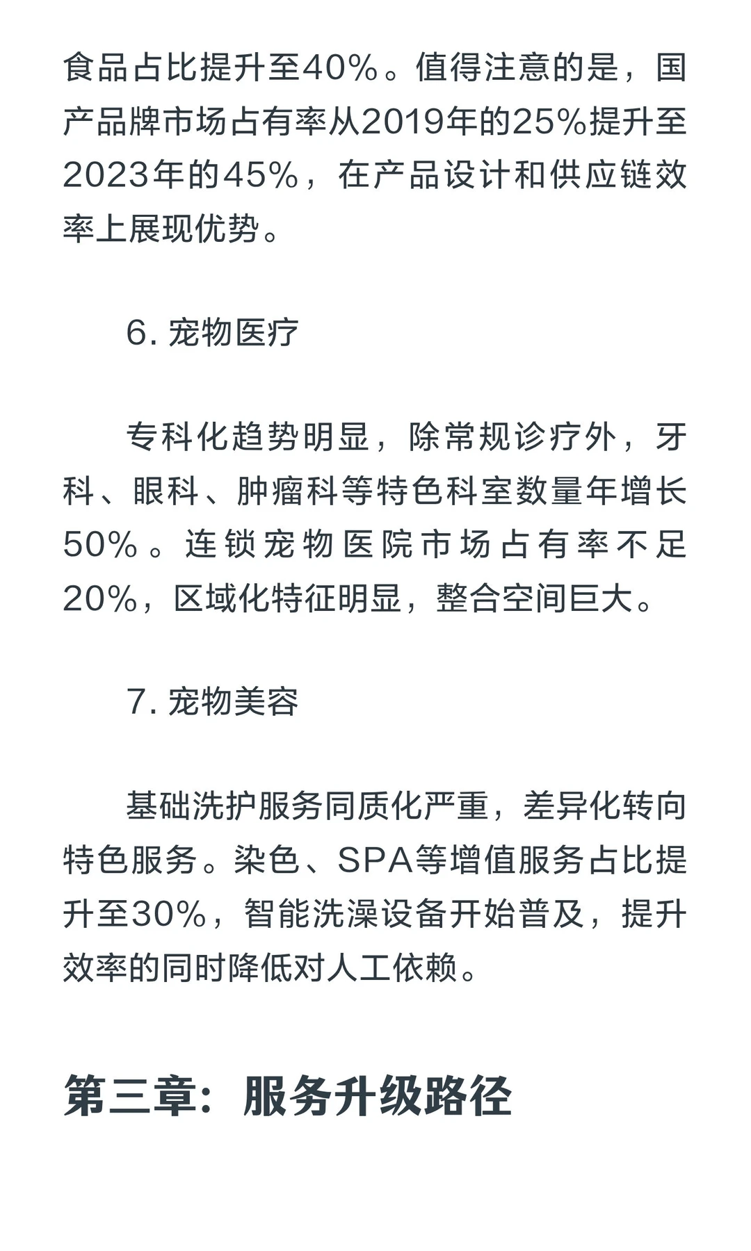 宠物行业100个关键词深度解读