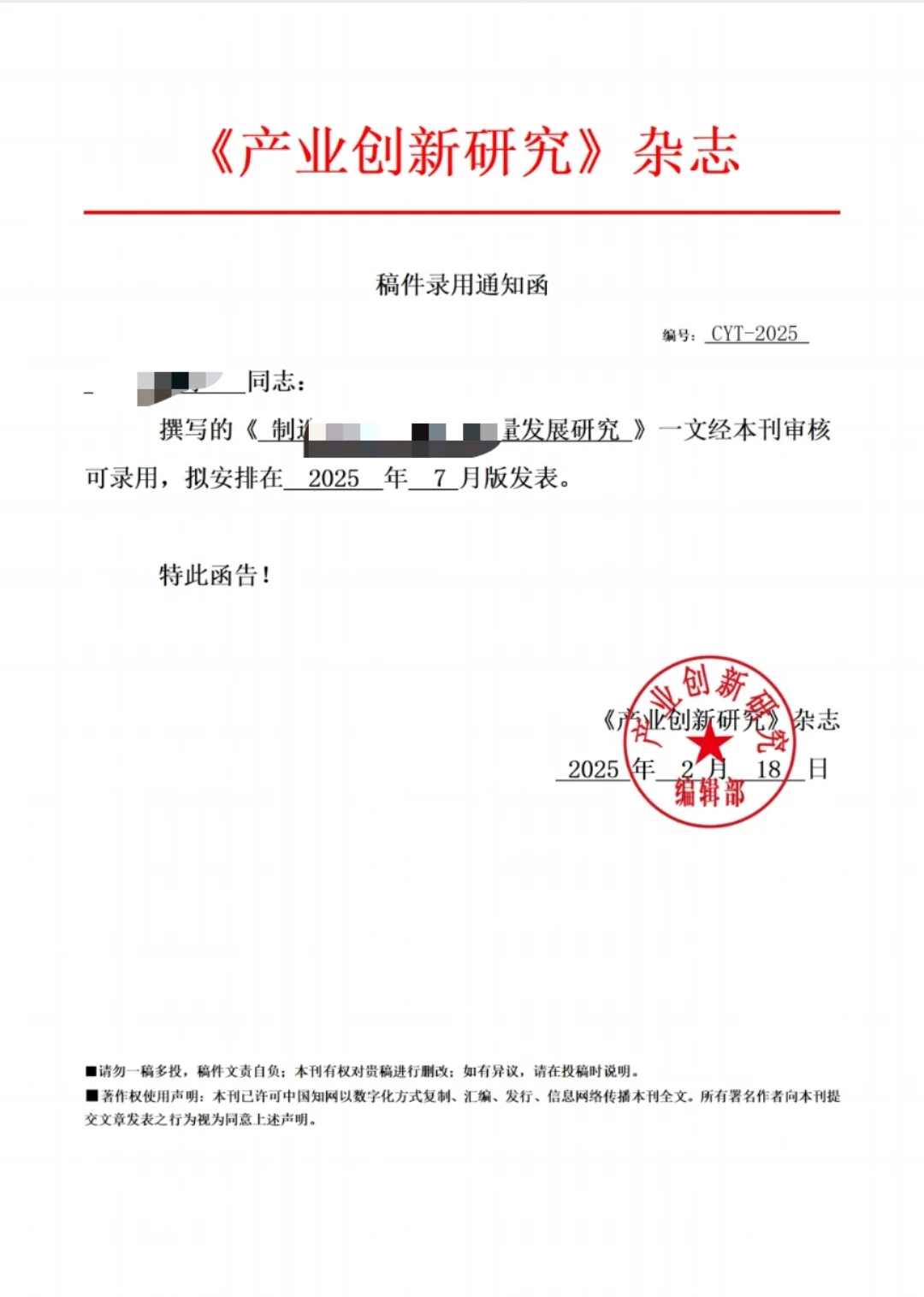 今日录用—《产业创新研究》