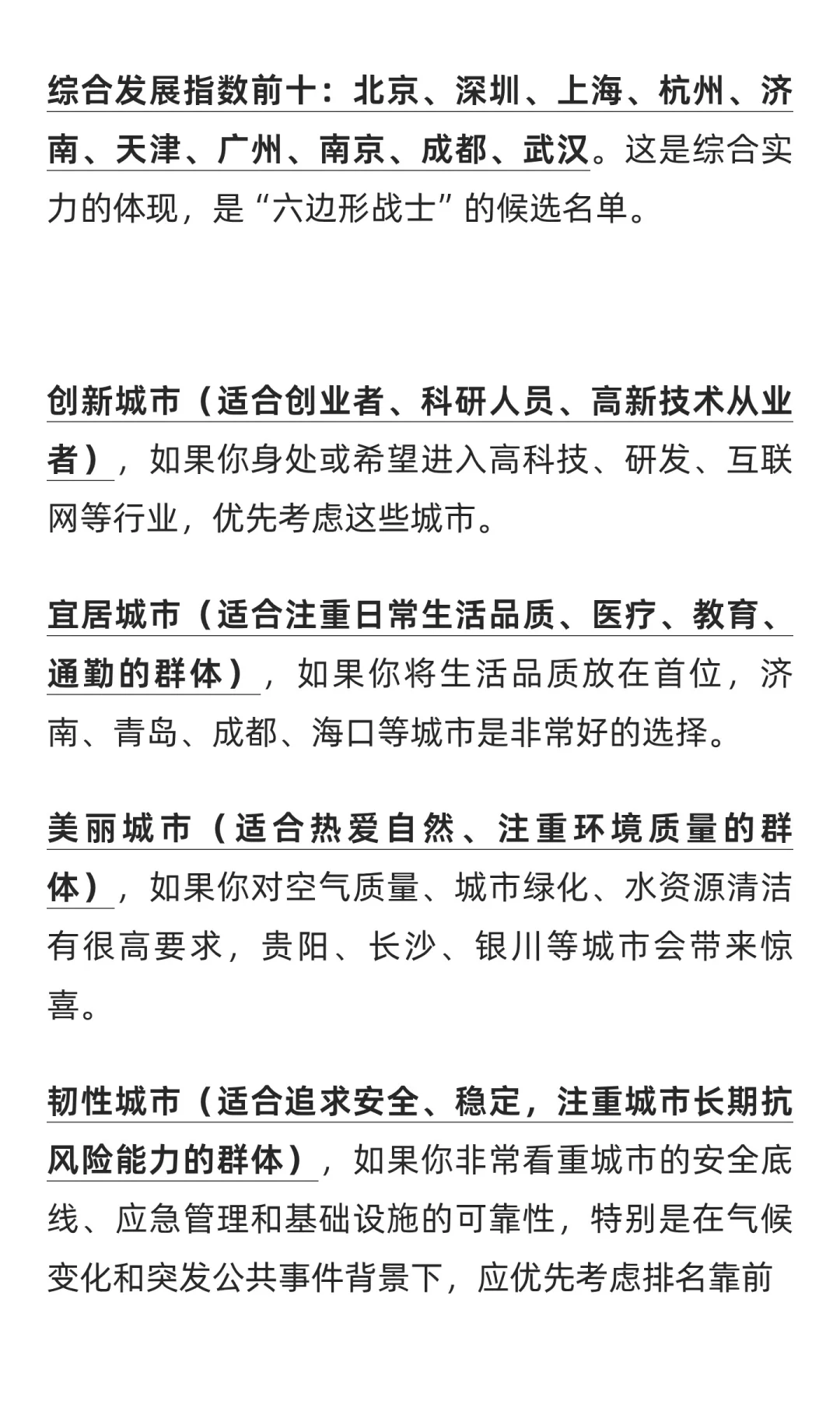 从个人发展选城市，官方发布一份操作指南