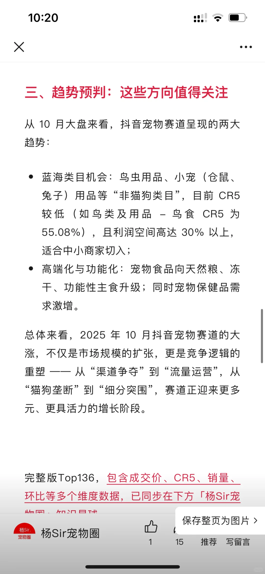 刚刚，这些宠物赛道类目10月份卖爆了