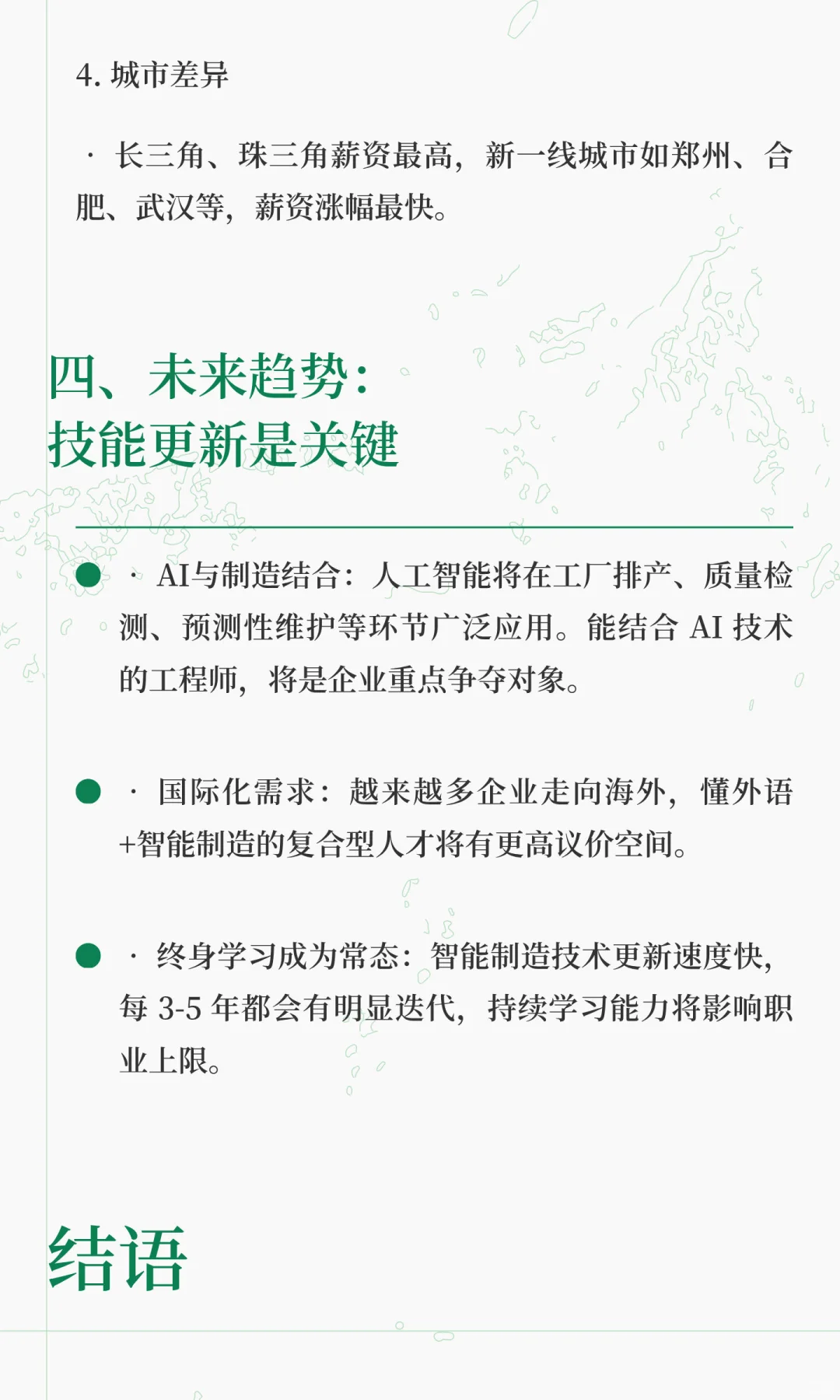 智能制造人才报告：2025年的岗位机遇与薪酬