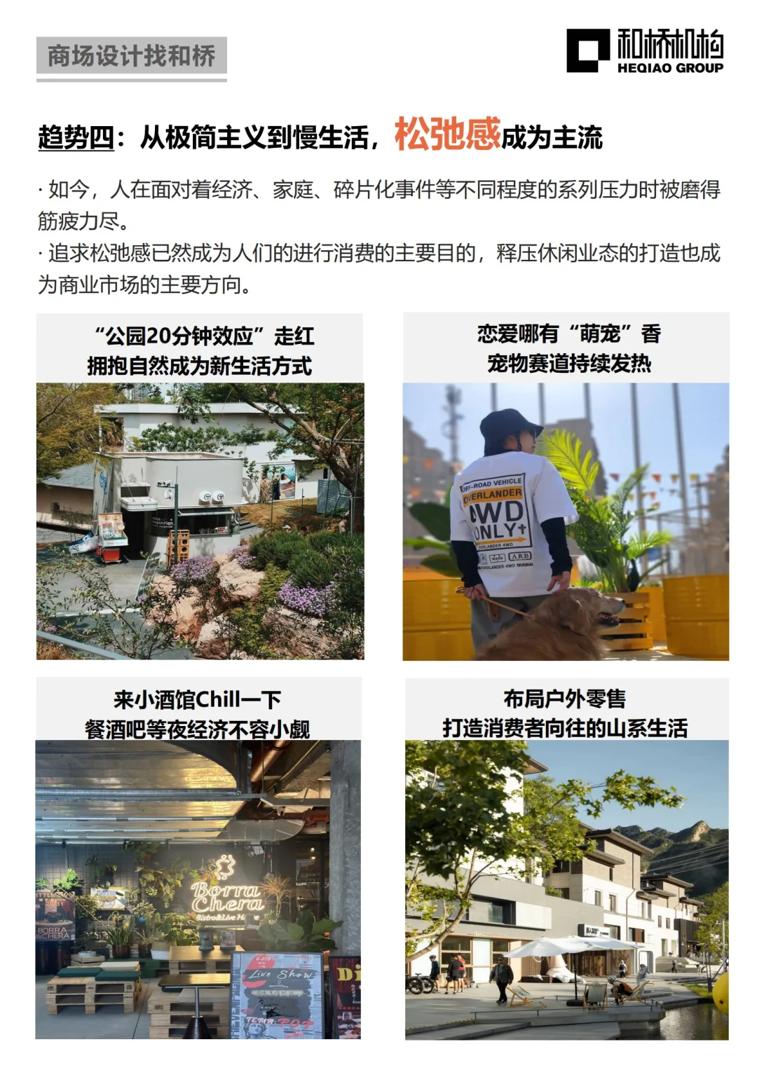 2025年继续降级下的实体商业怎么搞？