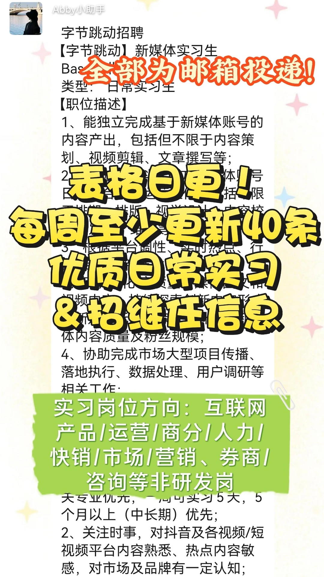 实习内推|急招继任|香水组mkt实习生