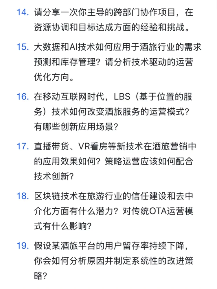 字节跳动生活服务-酒旅行业策略面经复盘?