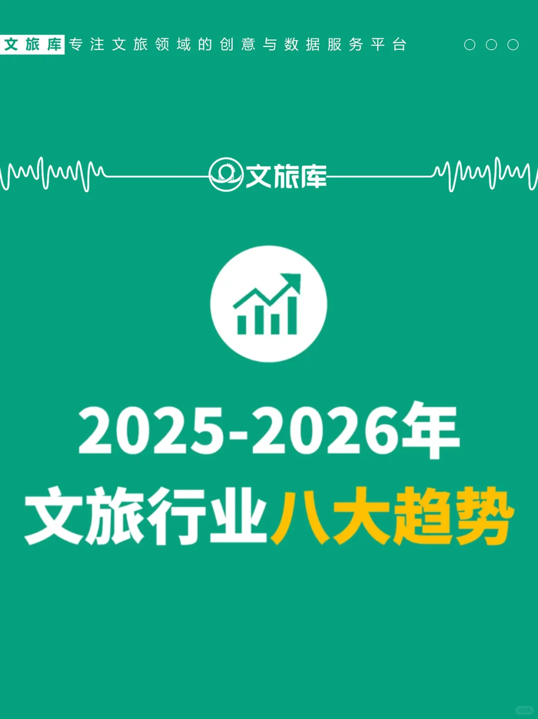 2025-2026文旅行业趋势前瞻