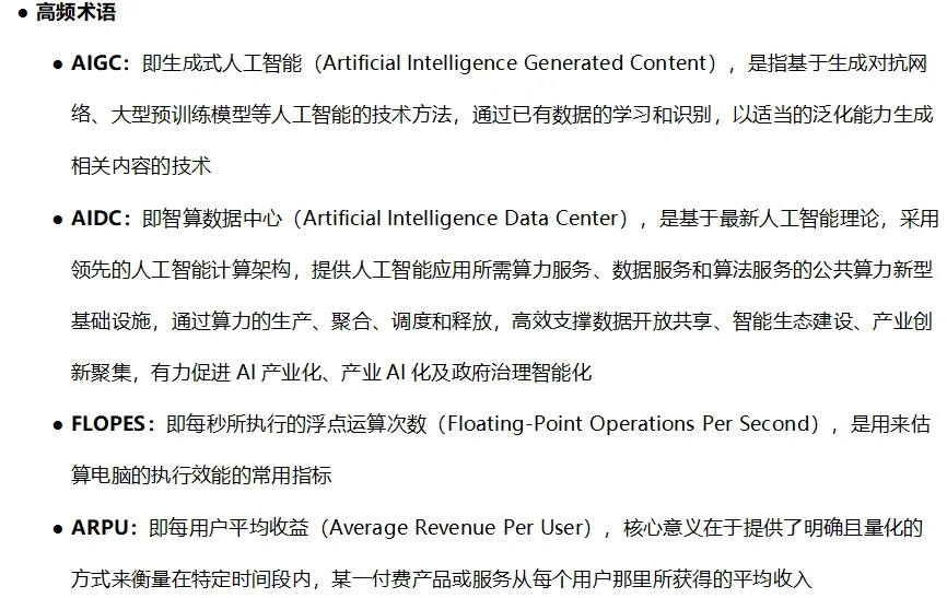 通信行业研究整理（一）：细分市场和术语