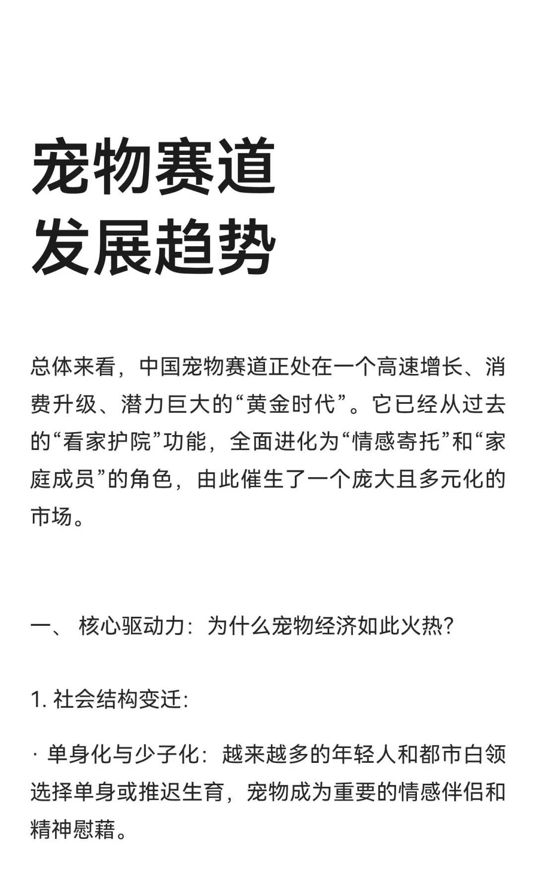 宠物赛道发展趋势