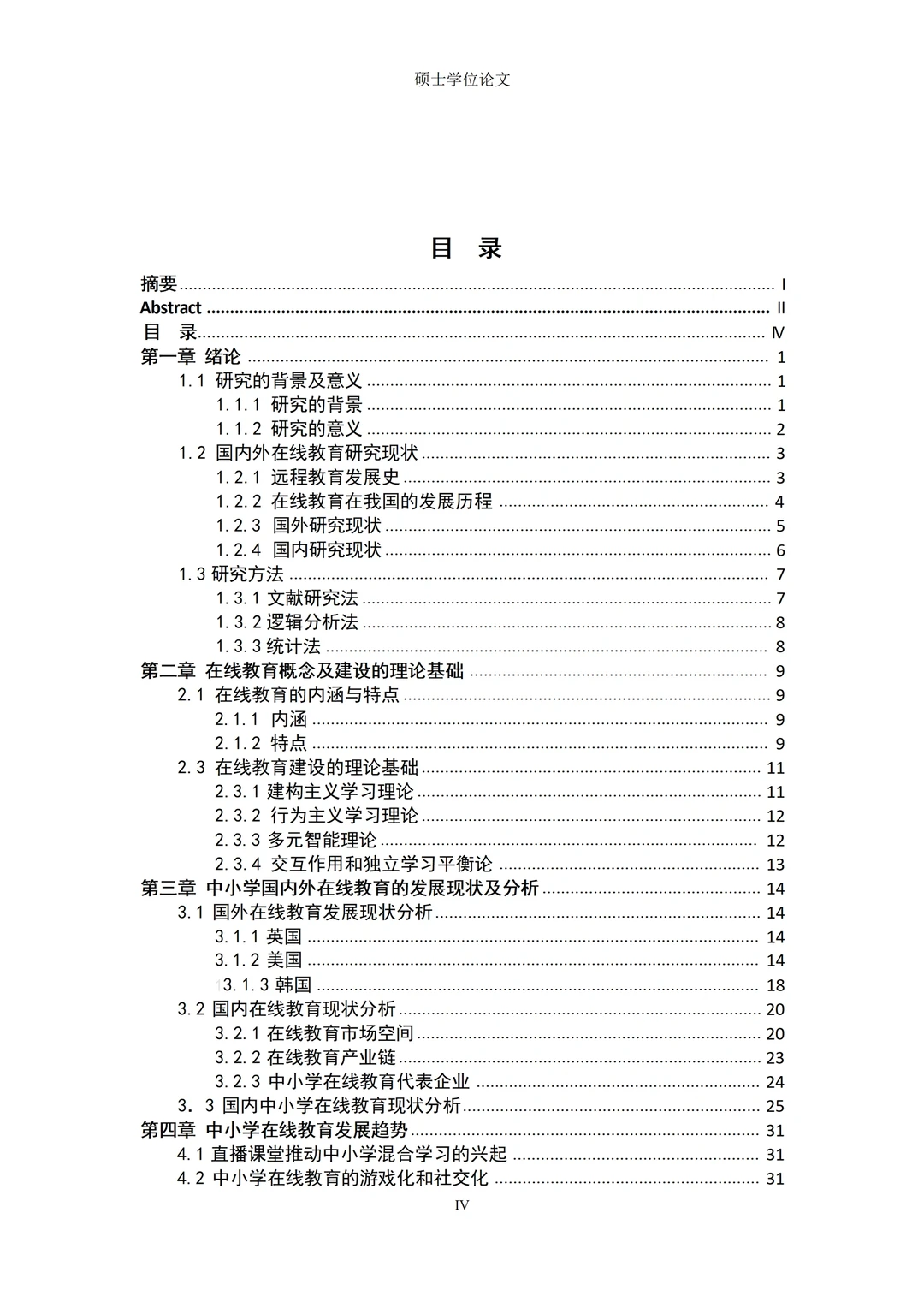 教育学专业论文～导师给的优秀