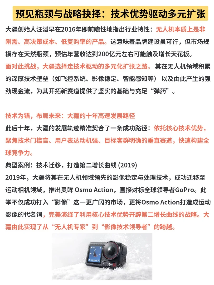 品牌案例分析 “大疆”为何能成为科技之光