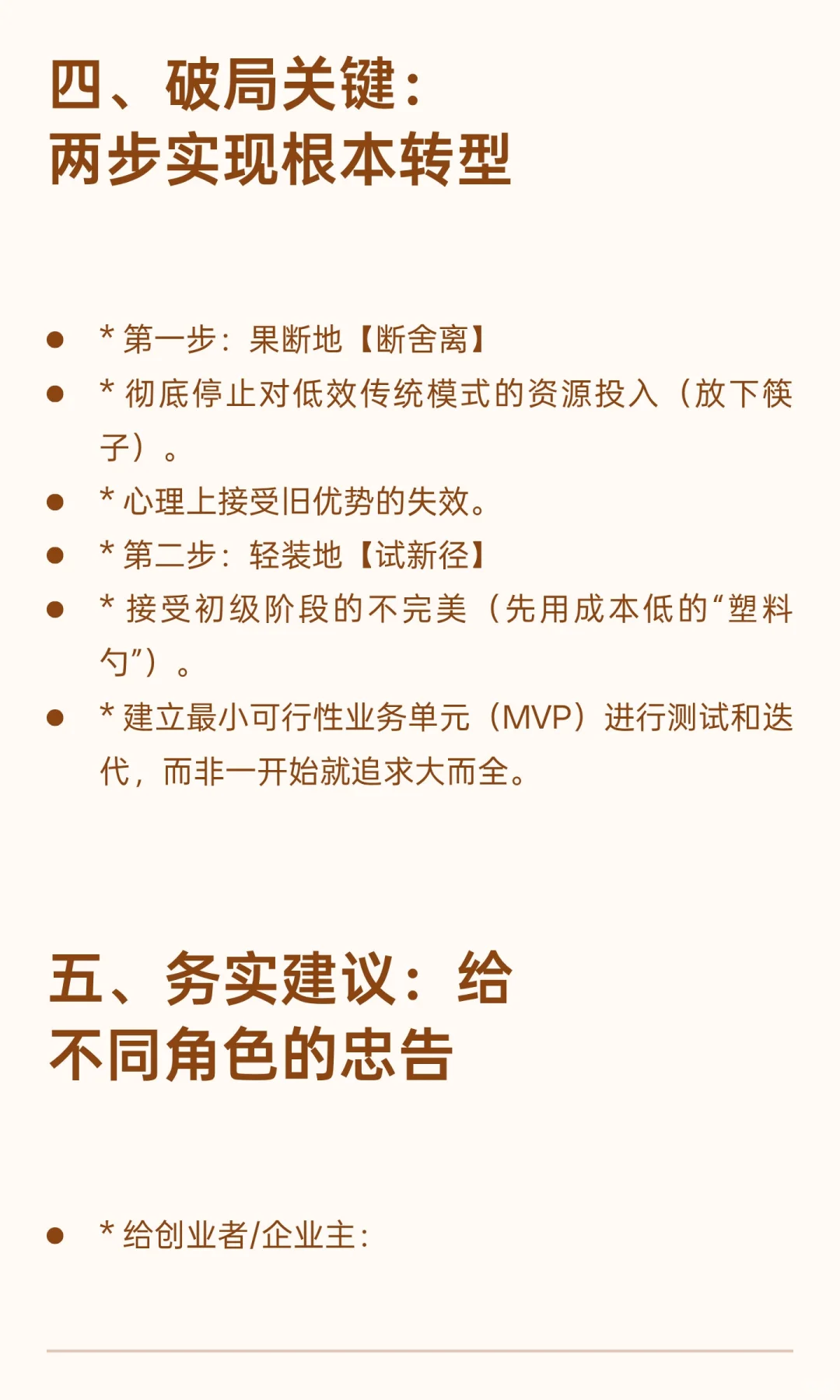 生意难做的核心原因与转型策略