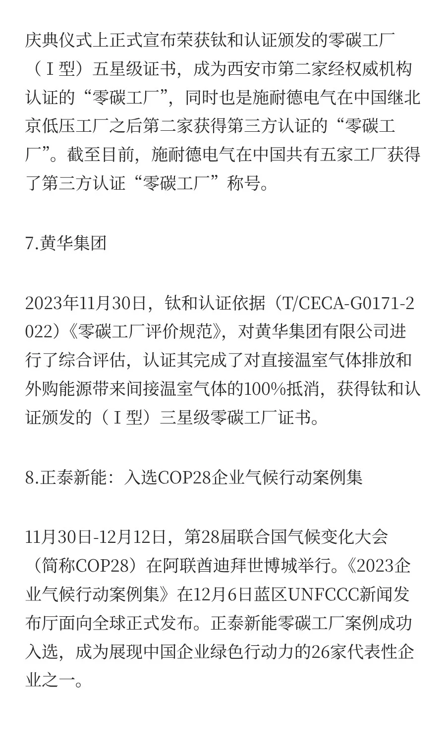 零碳转型：企业园区的必经之路（案例+落地