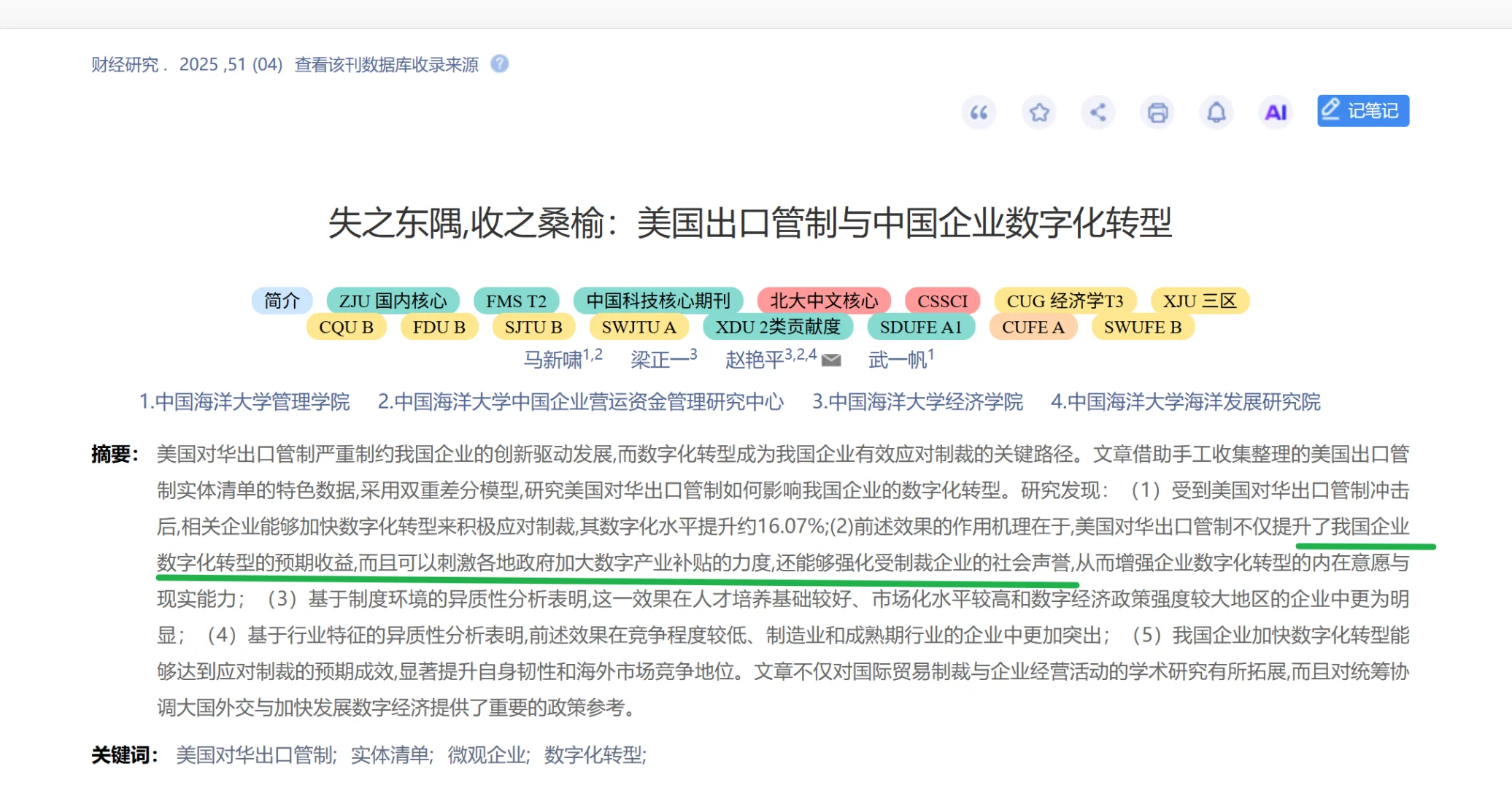 逆流而上式企业数字化转型