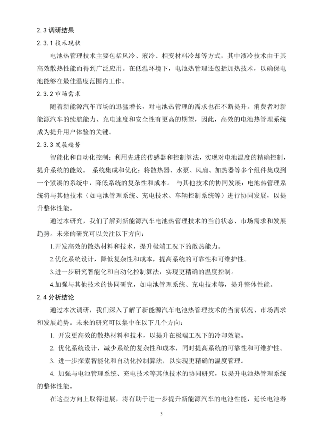 汽车检验与维修(专科)论文范文来啦