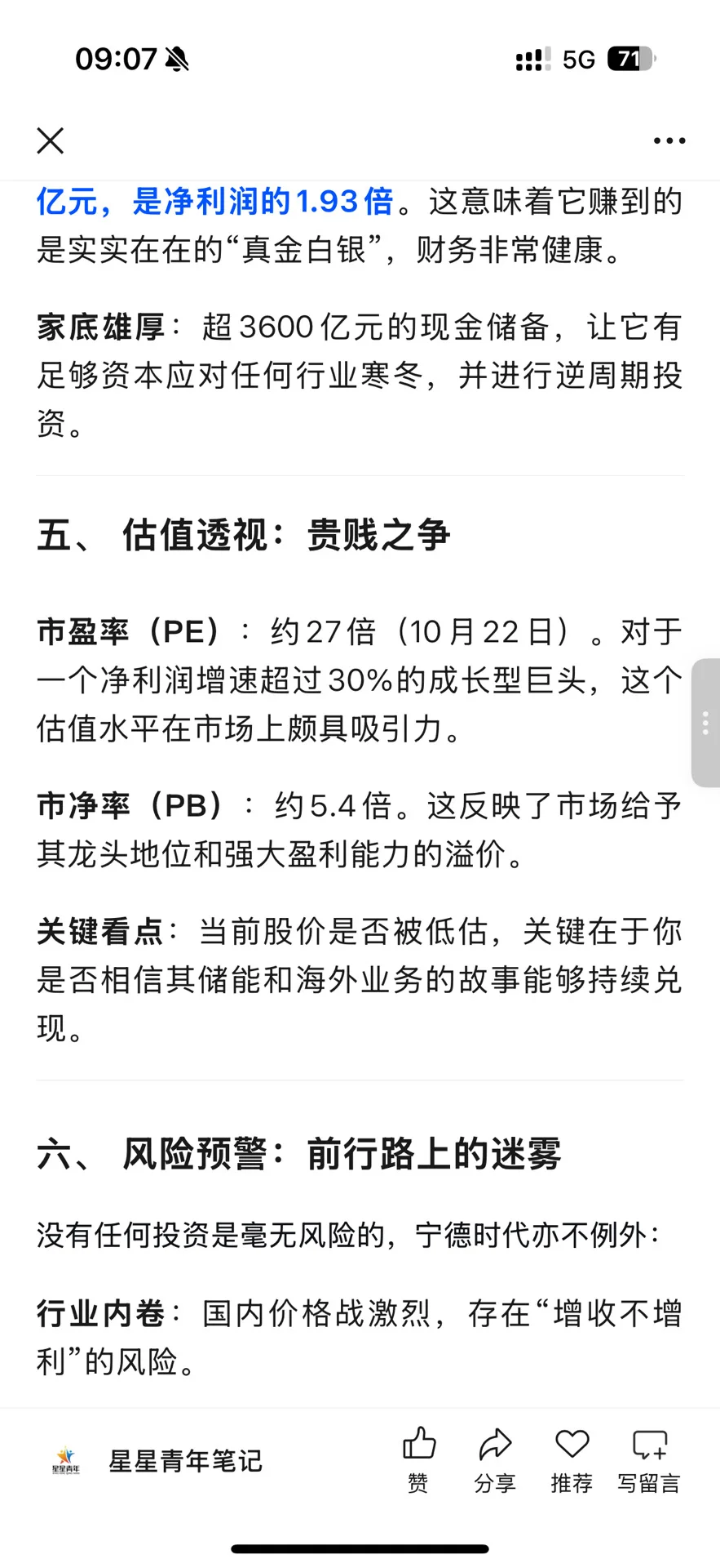 宁德时代，不只是电池大王