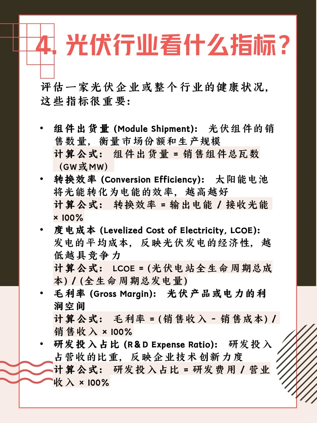 3分钟了解一个行业:光伏篇