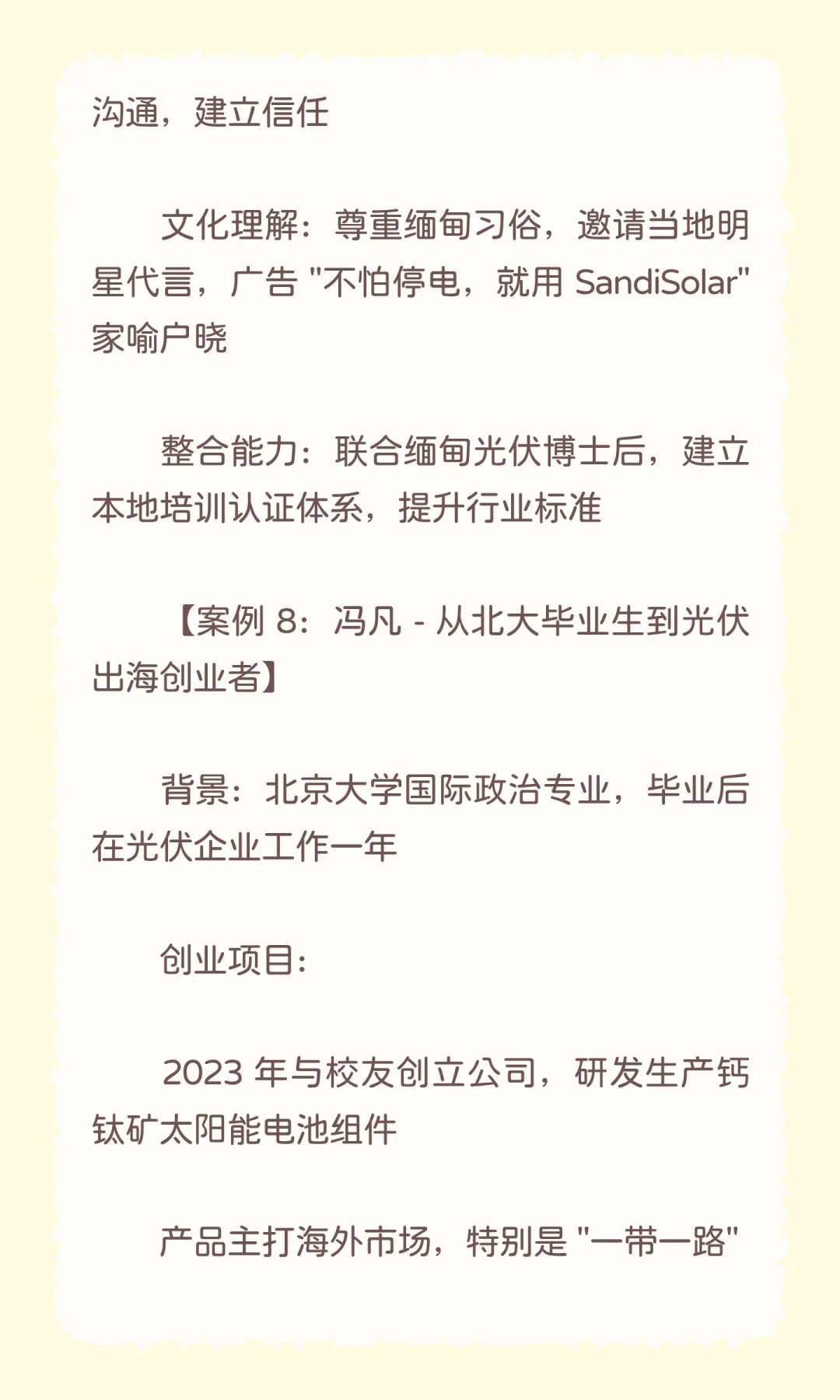 文科生女士进入光伏行业从月薪3K变30K