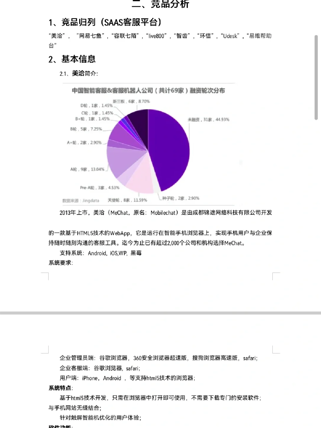 SaaS平台竞品分析报告|B端产品经理必备干货