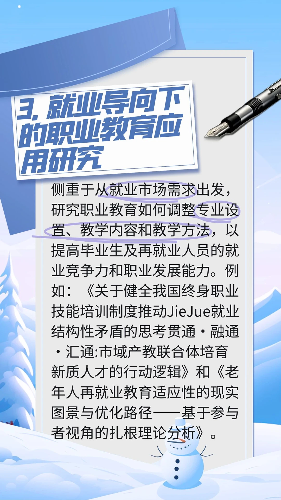 职业教育KeTi分析（上）篇：研究热点